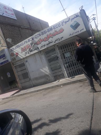 عکس خدمات برق اتومبیل امامی