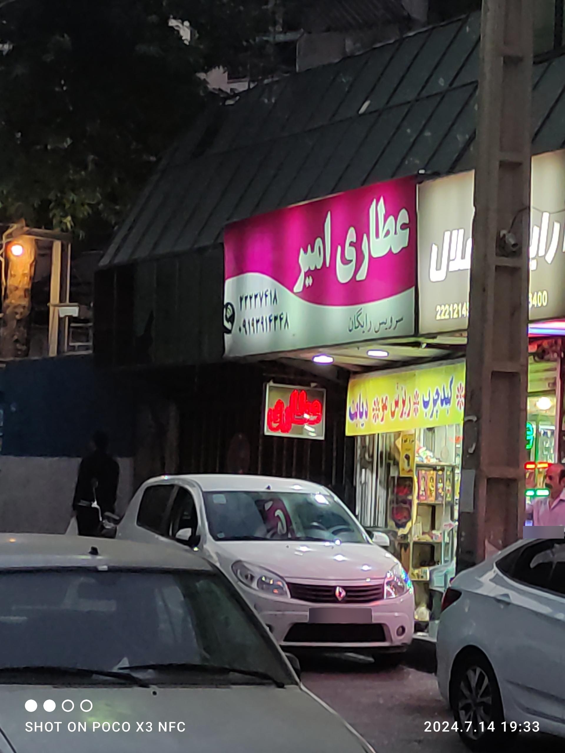 عکس عطاری امیر 