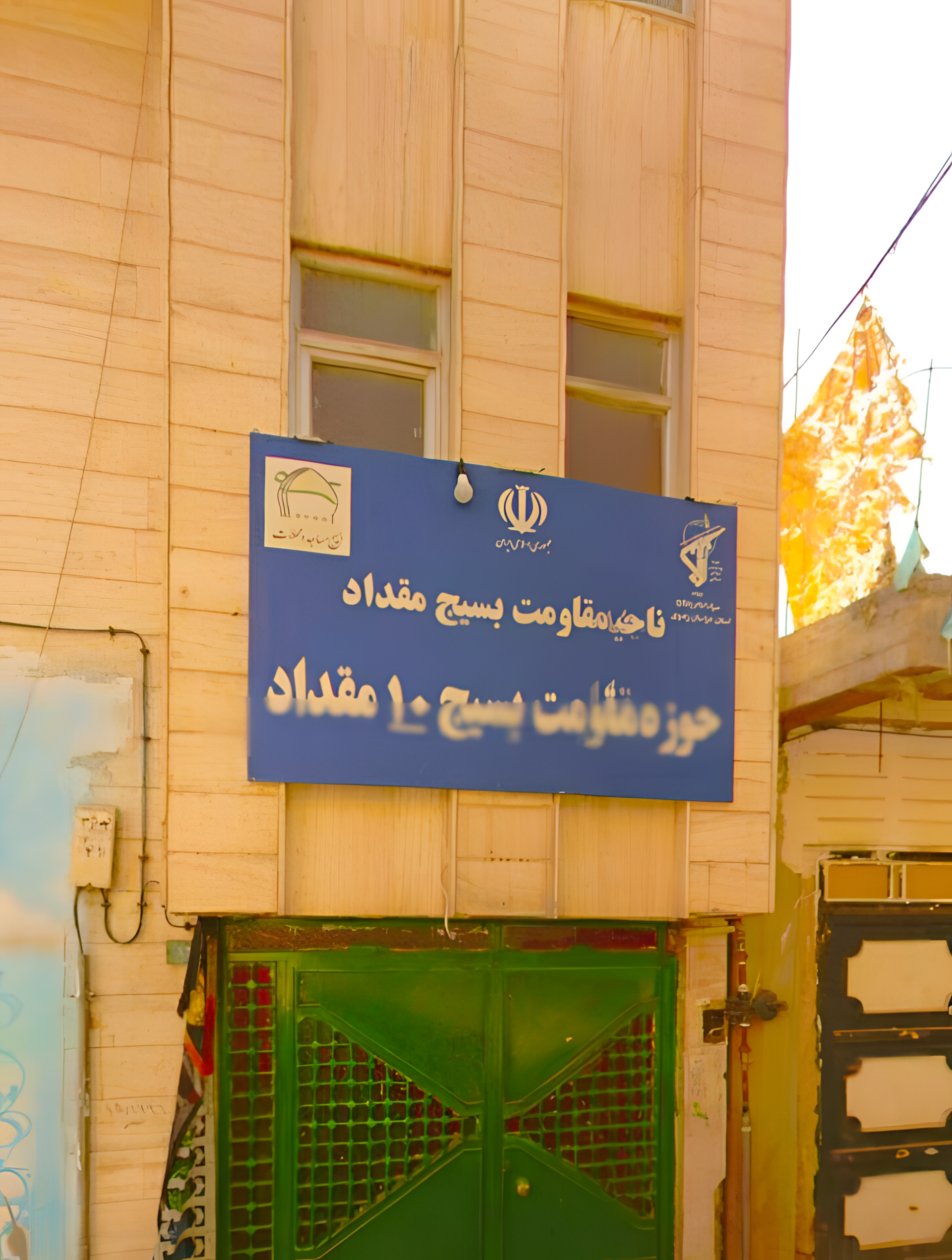 عکس حوزه مقاومت بسیج ۱۰ مقداد