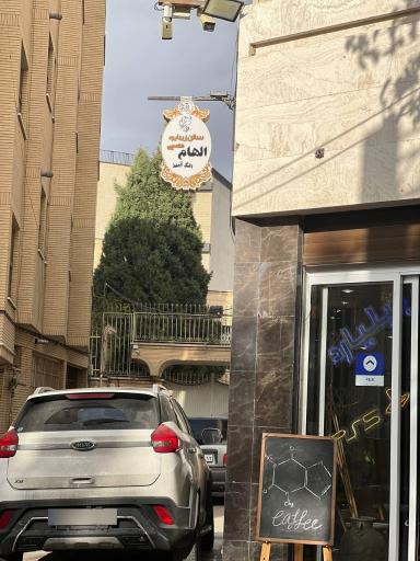 عکس سالن زیبایی الهام