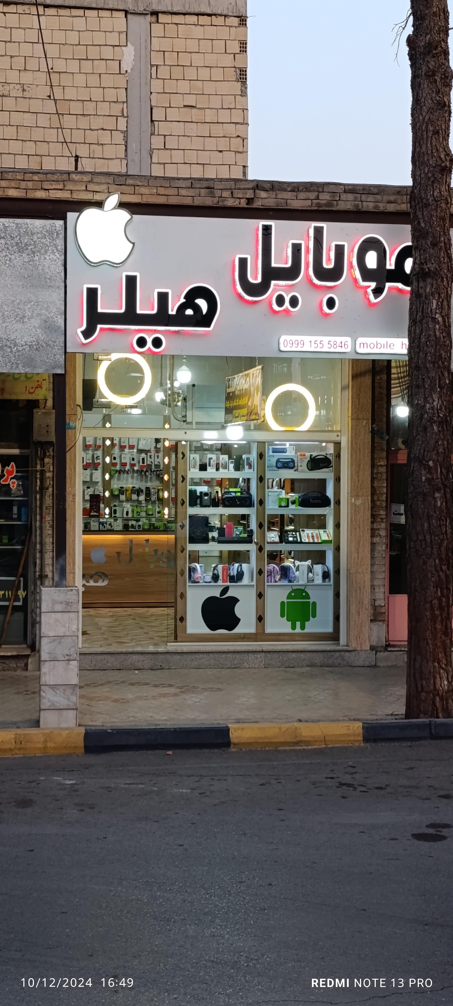 عکس موبایل هیلر