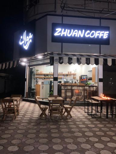 عکس کافه ژوان