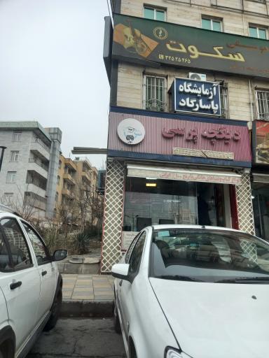 عکس رستوران دیگچه پرسی