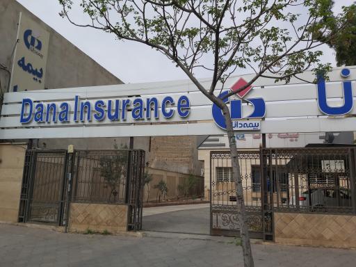 بیمه دانا شعبه مرکزی