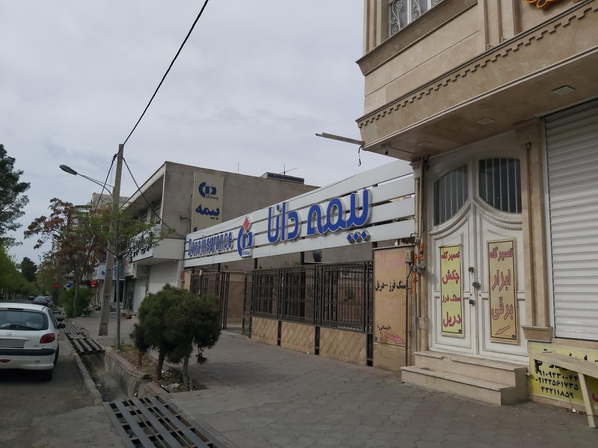 عکس بیمه دانا شعبه مرکزی شعبه مطهری