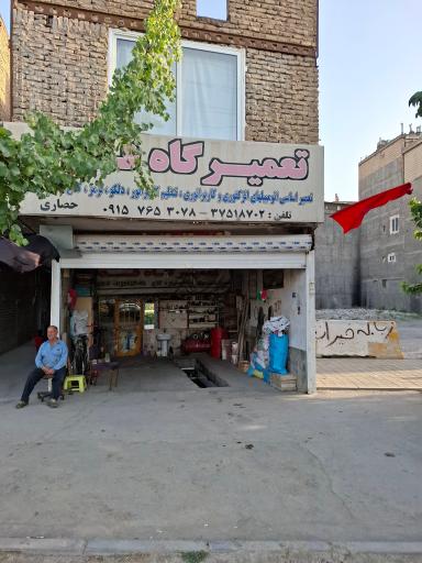 عکس تعمیرگاه فدک