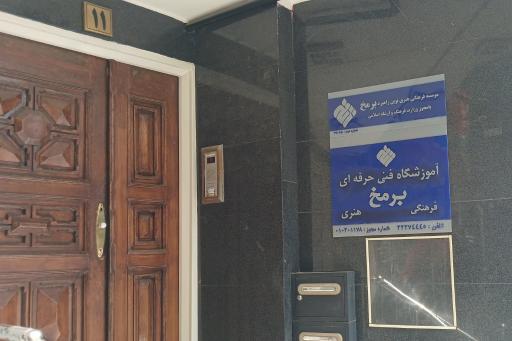 عکس گالری برمخ