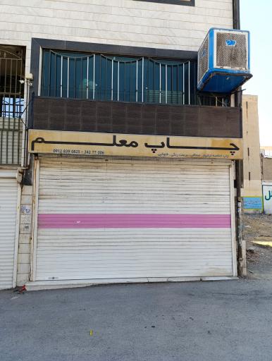 عکس چاپ معلم