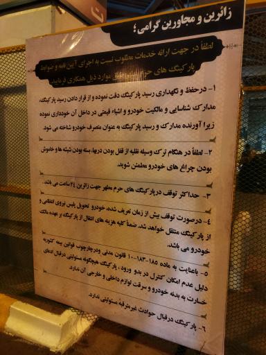 عکس پارکینگ شماره ۱ حرم
