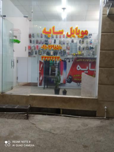 عکس موبایل سایه