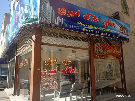 عکس املاک امیری
