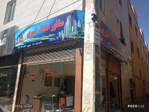 املاک امیری