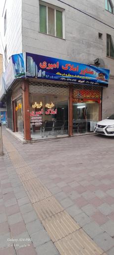 عکس املاک امیری