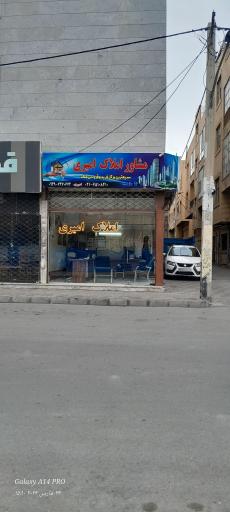 عکس املاک امیری