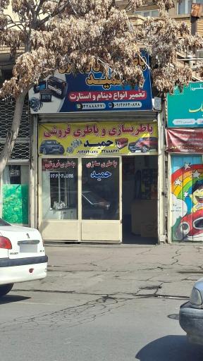 عکس باطری سازی حمید 