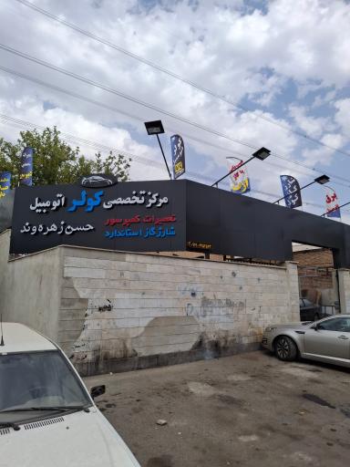 باطری فروشی زهره وند