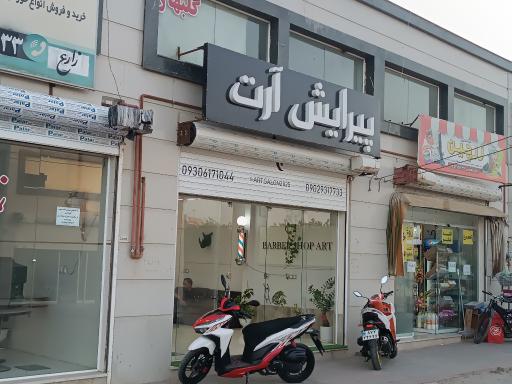 عکس پیرایش آرت