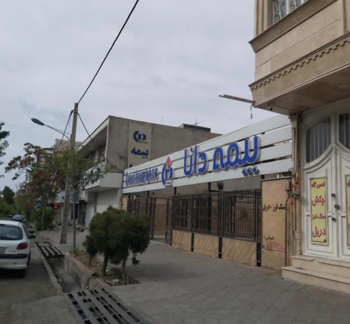 عکس بیمه دانا شعبه مرکزی