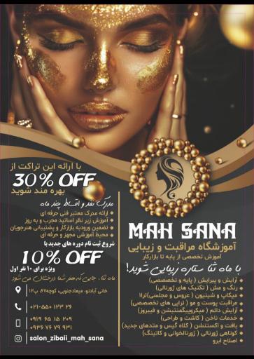 عکس آموزشگاه آرایشگری ماه ثنا