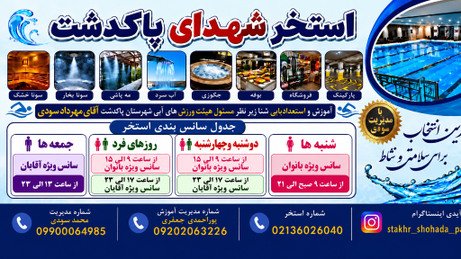 عکس استخر تربیت بدنی (شهدای پاکدشت)