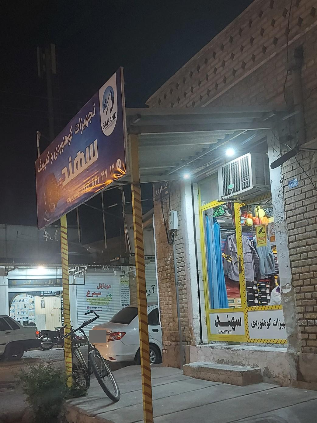 عکس تجهیزات کوهنوردی و صخره نوردی سهند