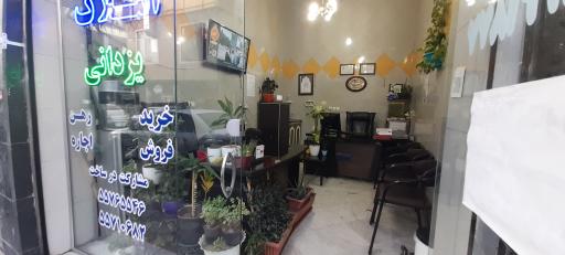 عکس املاک یزدانی