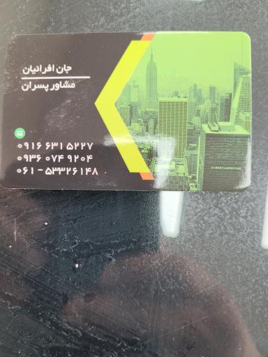 عکس بیمه ایران جان افرائیان