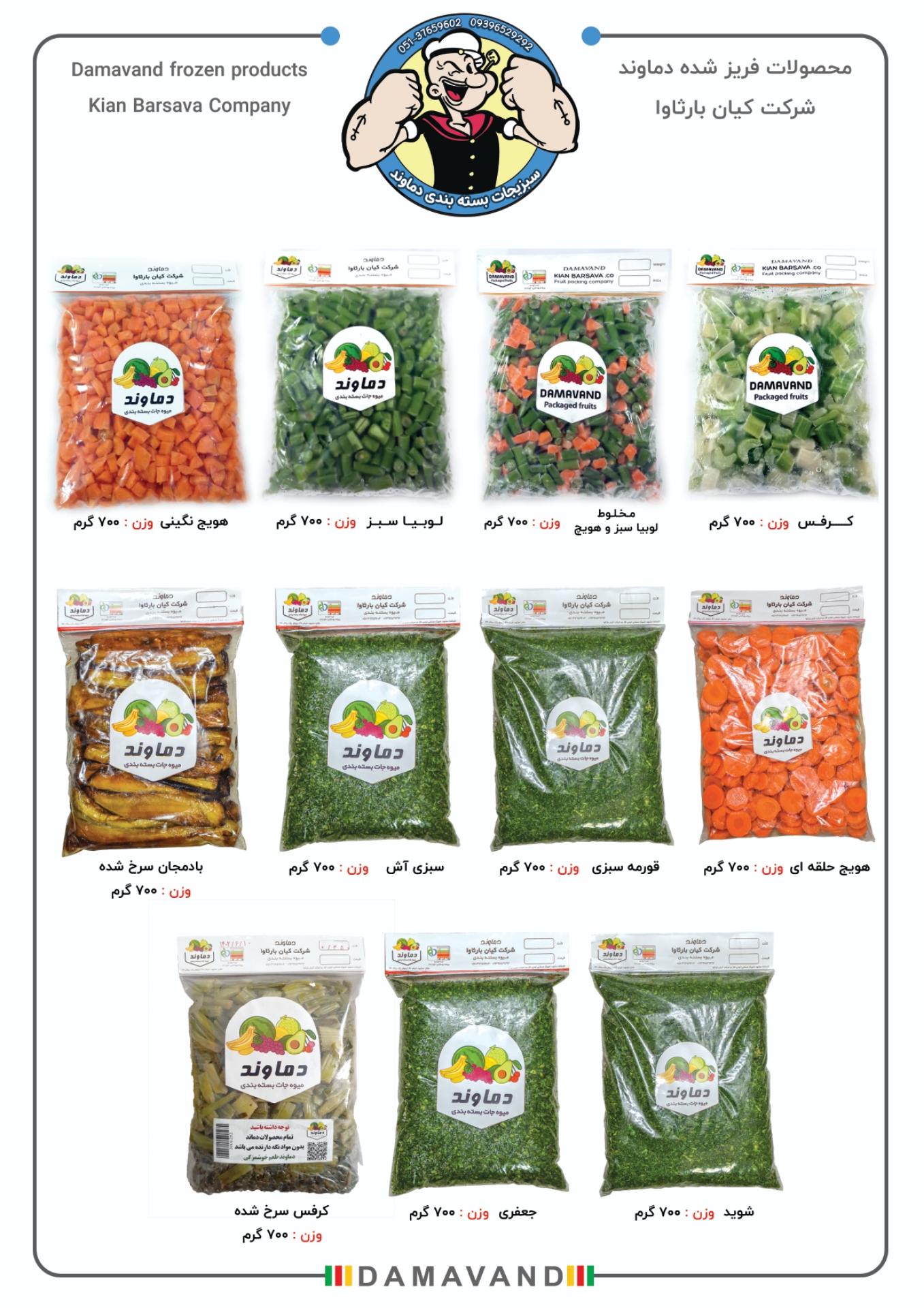 عکس سبزیجات اماده دماوند 