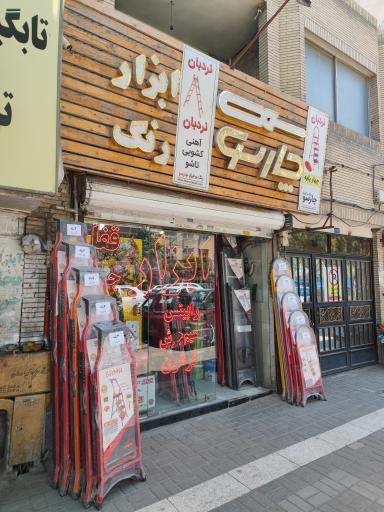 ترکیب رنگ چارسو