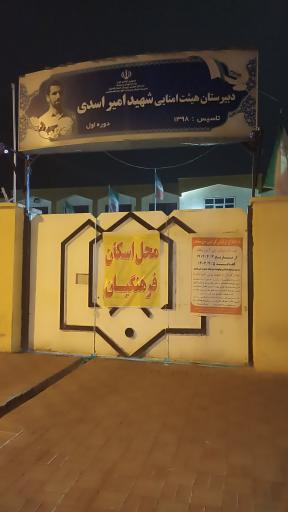 عکس دبیرستان شهید امیر اسدی