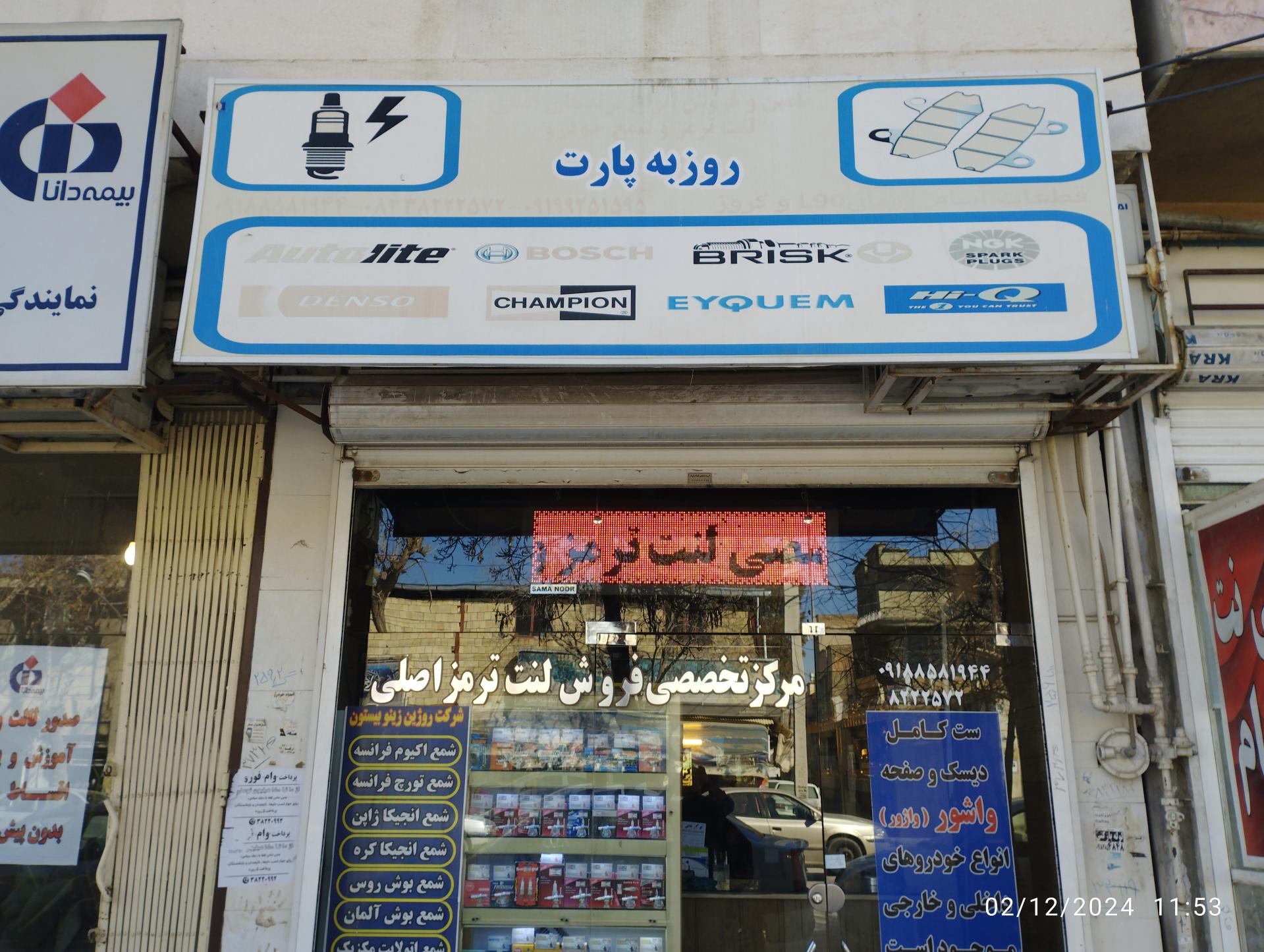 عکس روزبه پارت