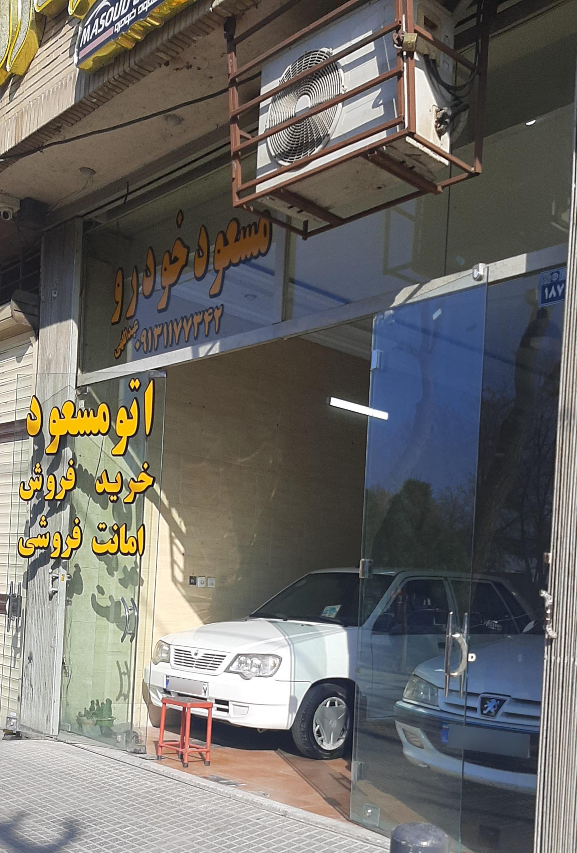 عکس اتو مسعود