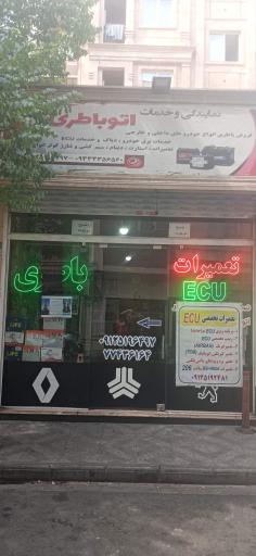 عکس باطری سازی احمدی زاده