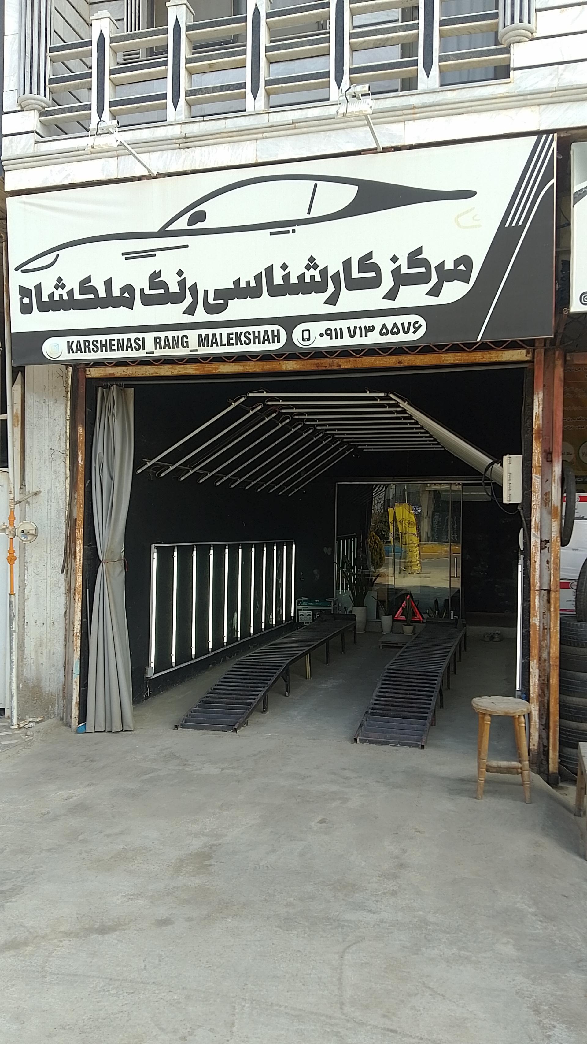 عکس کارشناسی رنگ خودرو ملکشاه