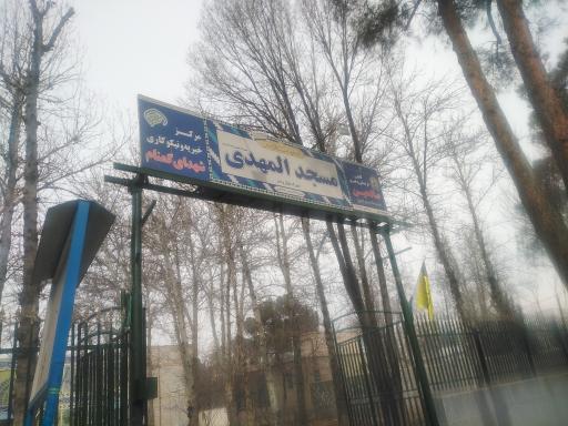 عکس مسجد المهدی