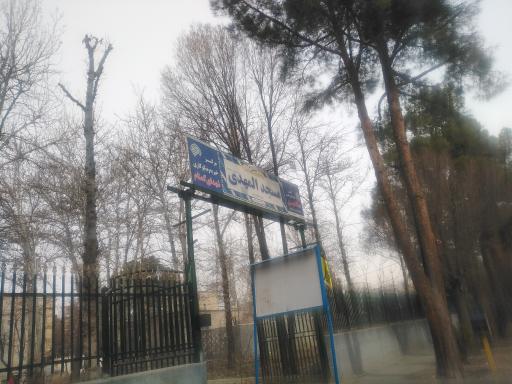 عکس مسجد المهدی