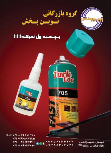 عکس گروه بازرگانی نوین پخش 