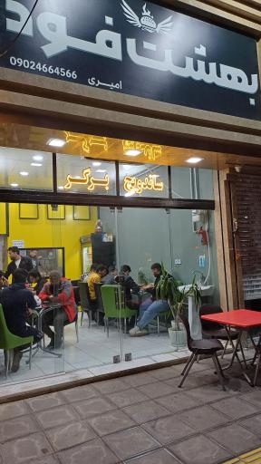 عکس بهشت فود