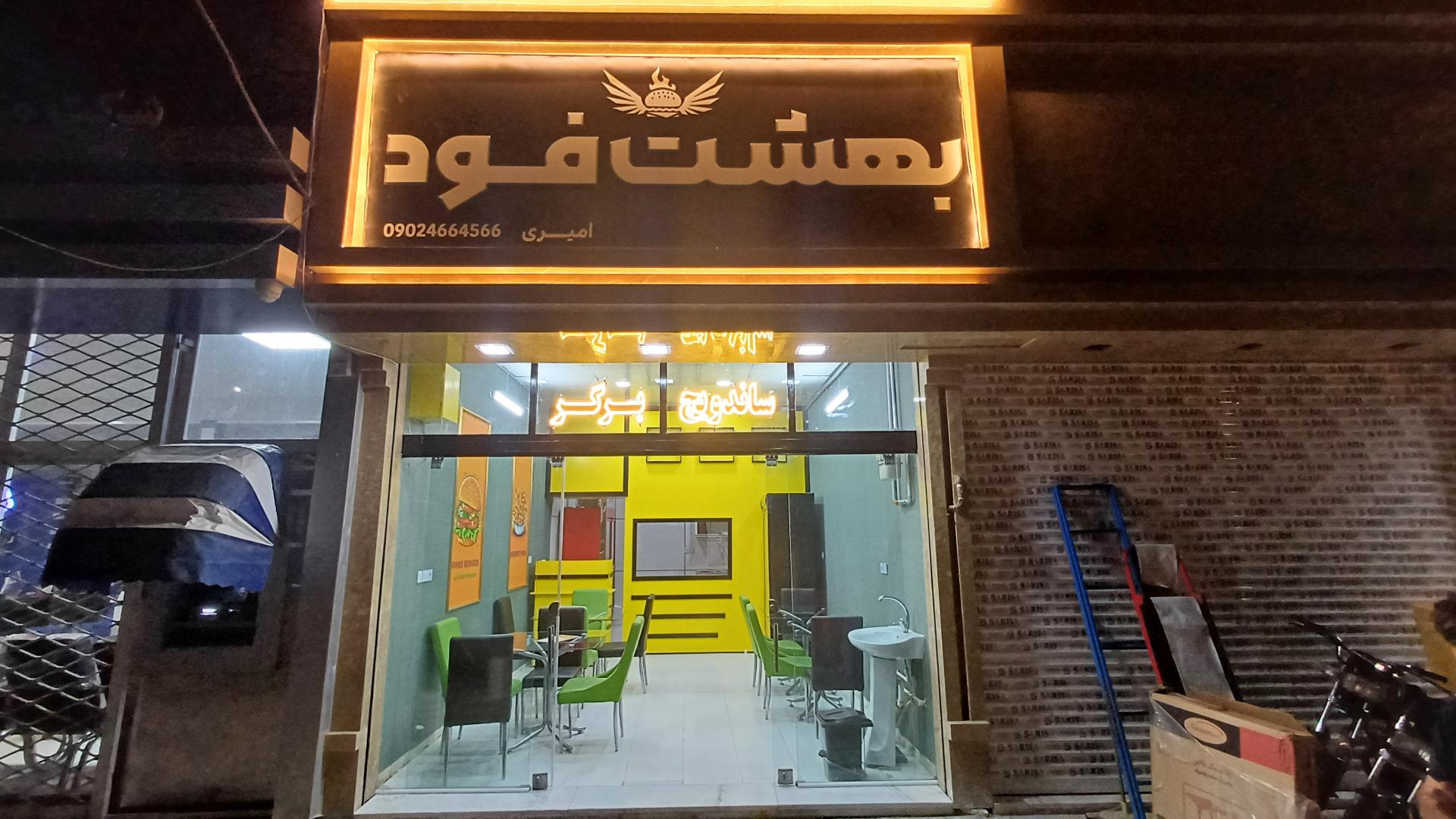 عکس بهشت فود