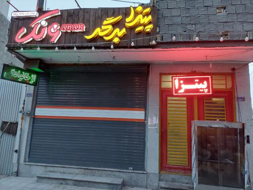 عکس پیتزا همبرگر ونک