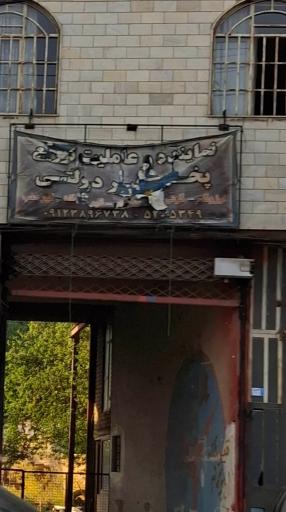 عکس نماینده و عاملیت پخش قیر دولتی