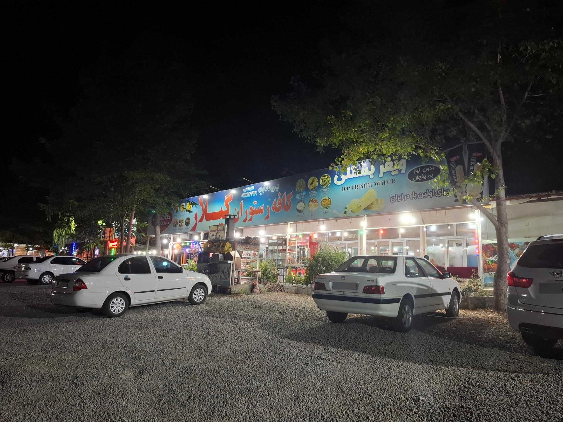 عکس کافه رستوران گیلار