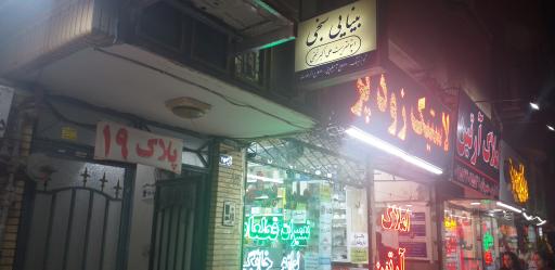 عکس بینایی سنجی و عینک سازی امید