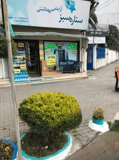 عکس ستاره سبز