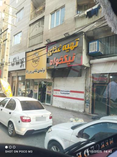 عکس تهیه غذای نیکخواه