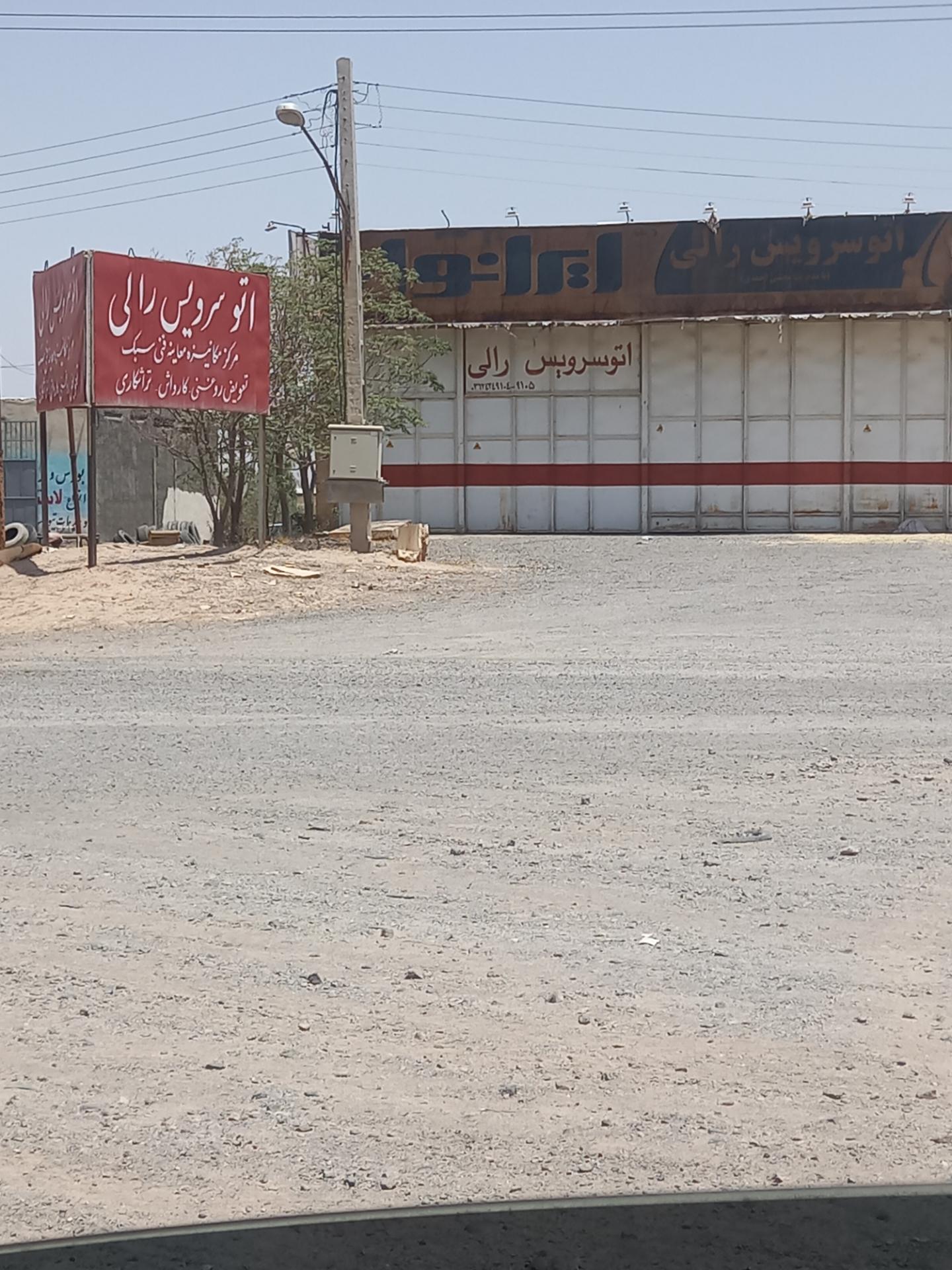 عکس اتوسرویس رالی