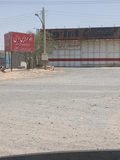 عکس اتوسرویس رالی