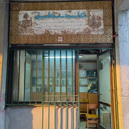 عکس پایگاه بسیج دانشجویی دانشکده علوم