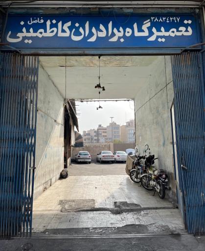جلوبندی سازی فاضل کاظمینی 