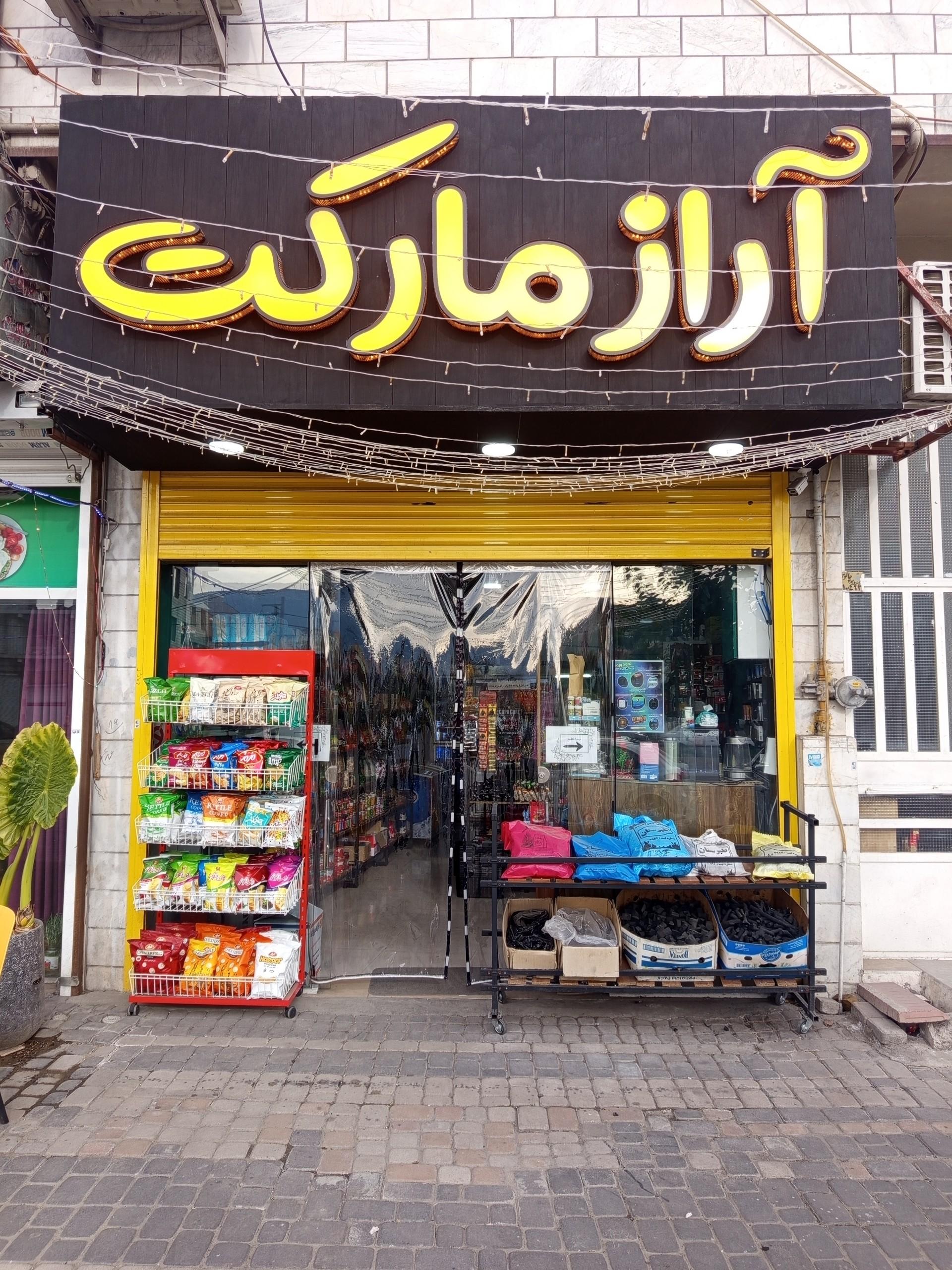 عکس آرازمارکت